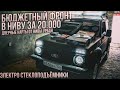 БЮДЖЕТНЫЙ АВТОЗВУК за 20 000 КОТОРЫЙ РАЗРЫВАЕТ! ЭСП в НИВУ