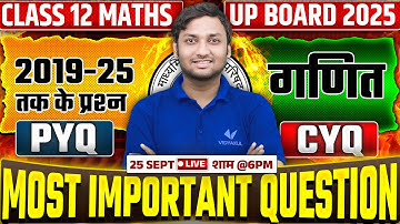 Class 12th Maths | 2019-25 तक के प्रश्न | PYQ + CYQ Most Important Question | UP Board Exam 2026