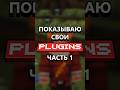 Теперь в Minecraft доступны голограммные имена для сундуков! #minecraft #майнкрафт #плагины
