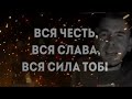 Вся Честь | Турій Володимир | All Honor - Chris Falson І караоке текст | Lyrics I Cover