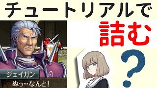 [Verification] Is it true you can get stuck at the Jagen tutorial in FE: New Mystery of the Emble...