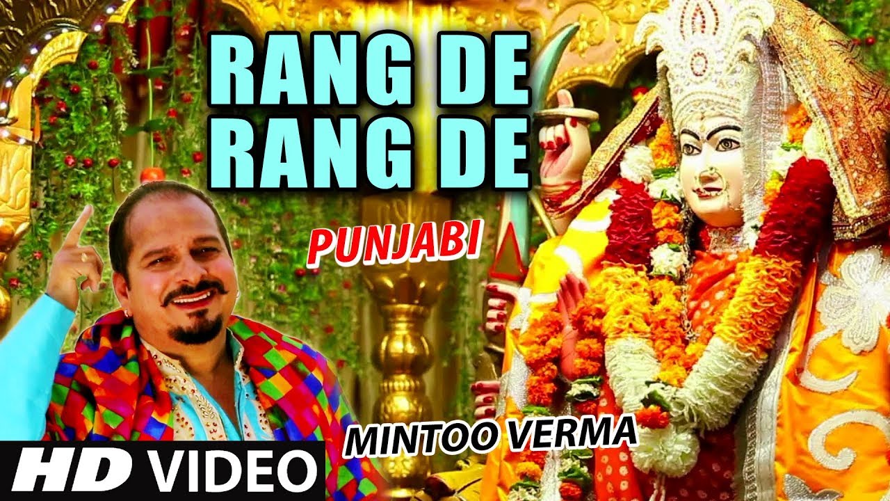 Rang De I Punjabi Devi Bhajan I MINTOO VERMA I Full Hd Video I  T Series Bhakti Sagar