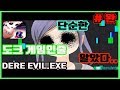 Dere evil.exe : 데레이블.exe (영어를 알아야하는 게임) # 완결