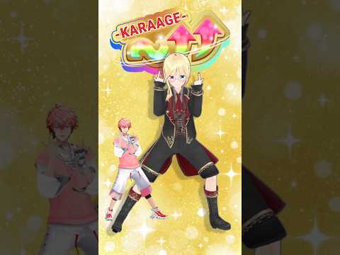 赤城ウェンさまと一緒に #KARAAGEDANCE #踊ってみた #shorts