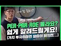 意外と知らない 株の価値を見極めるための指標を詳しく解説します PER PBR ROE