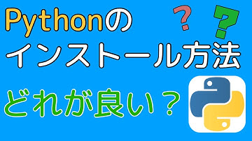 Pythonのインストール方法を比較！！（公式サイト、パッケージ管理ツール、アプリストア）