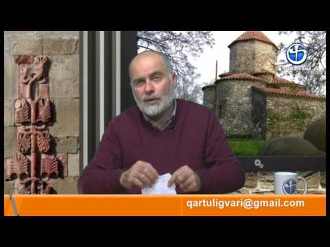 ქართული გვარები ლექსო ნაზღაიძესთან ერთად