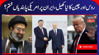 Details Iran America War: Russia-China Block US Push Over Iran Sanctions | Middle East Crisis | Gulf | N18G Guide