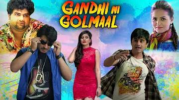 Gandhi Ni Golmaal Comedy Gujarati Movie New | Full Gujarati Movies | Comedy Movies 2023