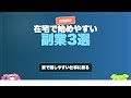 在宅で始めやすい副業3選 会社員でも回しやすい形を整理