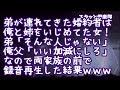 【スカッとする話】弟が家に連れてきた婚約者は俺と姉をずっといじめてきた女だった！弟「彼女はそんな人じゃない！」俺父「そうだ！いい加減にしろ！」なので両家族の前で録音再生して全部バラした結果ｗ