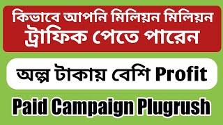 The Secret to Making money from Paid Advertising NetWork Plugrush cpa marketing for Beginners bangla