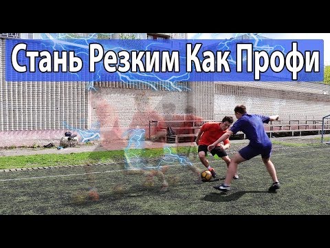 Видео: Как да увеличим скоростта на движение