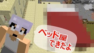 【カズクラ】ベッド屋さん作ってみた！マイクラ実況 PART552