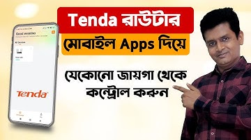 দূর থেকেই এবার tenda router Control করুন - How to Control TENDA Router from Anywhere