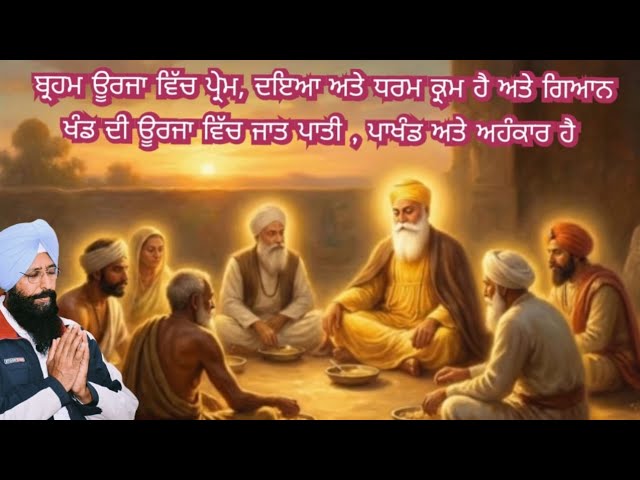  96. ਬ੍ਰਹਮ ਊਰਜਾ ਵਿੱਚ ਪ੍ਰੇਮ ਦਇਆ ਅਤੇ ਧਰਮ ਕ੍ਰਮ ਹੈ ਅਤੇ ਗਿਆਨ#spiritual Detective Sidhu, Guided By Grace..