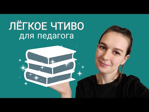 Книги для учителя