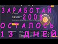 Биржа Coinsbit-успей заработать 200$.До конца раздачи монет осталось 13 дней !!!