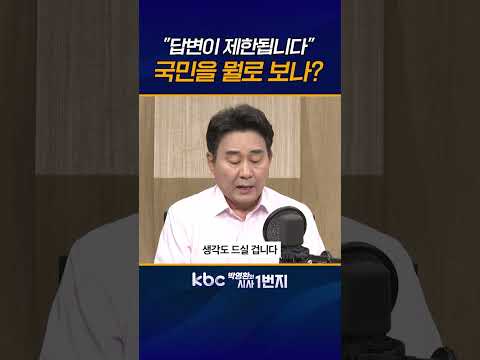 골프 의혹 제기되자 답변 제한된다며 입 닫은 대통령실, 국민 알 권리 외면하고 내로남불로 일관하는 정권의 무책임 [KBC 박영환의 시사1번지]