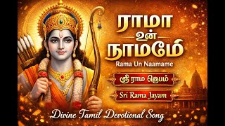 Rama Un Naamame Soulful Tamil Devotional Song Sri Rama Jayam
