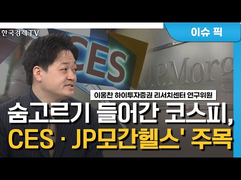   내일 삼성전자 실적 발표 2600선 돌파 모멘텀 될까 주간 투자전략 한국경제TV