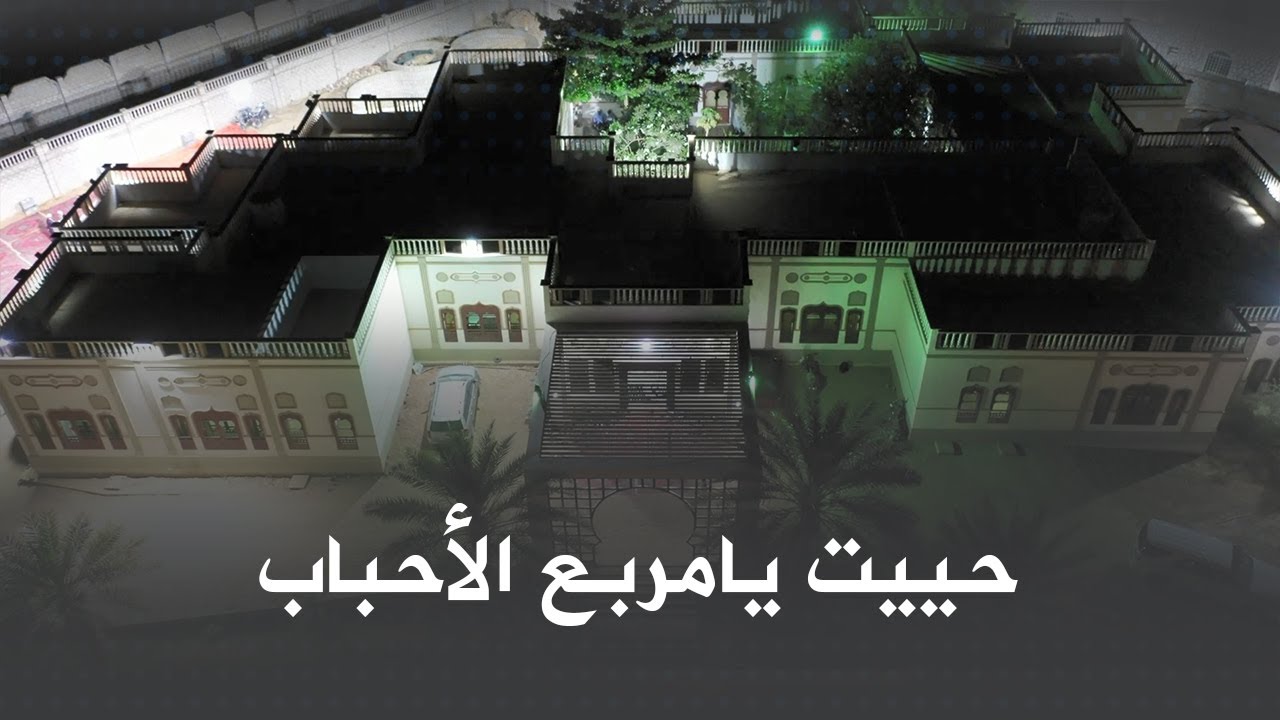 صوت زربادي قصيدة حييت يامربع الأحباب #أفراح #السري #بلفقيه #بن_شهاب #وسيط_ميديا #تريم  #حضرموت