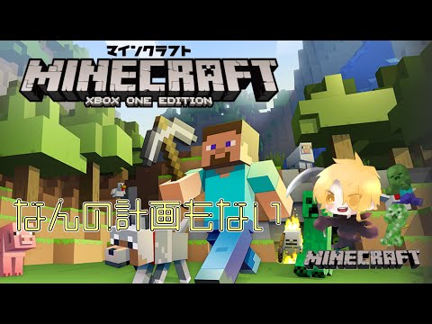 【マイクラ】なんの計画もないマインクラフト