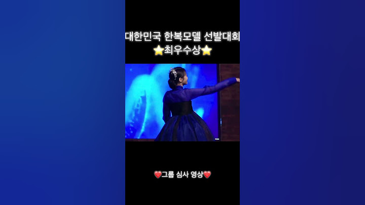 대한민국 한복모델 선발대회 결선 포즈 어떻게 했냐면요...