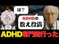 【Tiktok150万再生】俺ADHDの東大あったら首席らしい【まとめ動画】