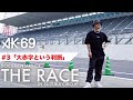 【AK-69】Documentary of THE RACE in SUZUKA CIRCUIT #3「大赤字という判断」