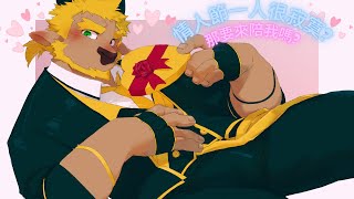 【雜談】可以來陪陪單身牛嗎？ #ケモV