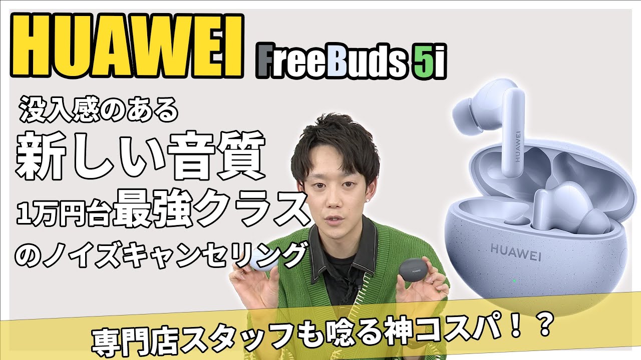 The best noise canceling and sound quality! Introducing the HUAWEI