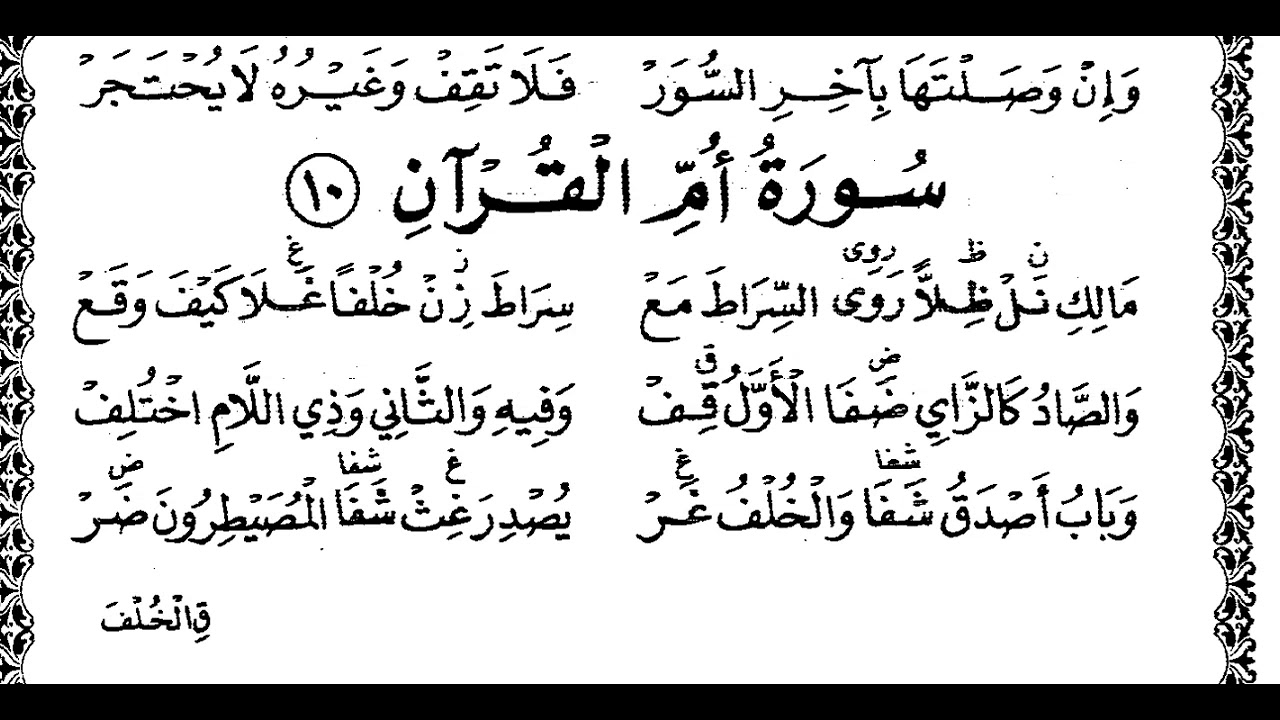شرح سورة أم القرآن من متن طيبة النشر
