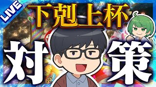 【LIVE】先輩がマリカの大会に出ることになったので短時間ですが仕込んでいきます【琵琶ちゃぷ】