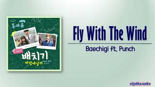 Baechigi ft. Punch – Fly With The Wind (바람에 날려) [Who Are You School 2015 OST Part 2] [Rom|Eng Lyric]