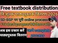 शाला दर्पण से निःशुल्क पाठ्यपुस्तको का वितरण कैसे करें?Shala darpan par books distribution kaise kre