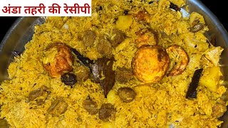 Anda Tahari | Tahri Recipe | Egg Recipes | Pressure Cooker Tahri Recipe |