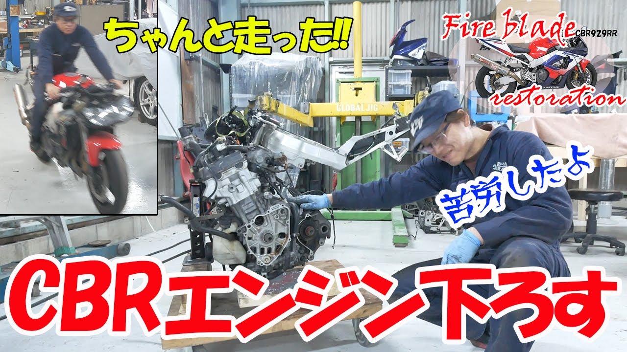 エンジンを下ろす【11万円のCBR929RR】