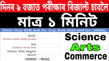 ASSAM HS RESULT 2019 Cheek your Result in 1minutes. Network problem solve. RZK TUTORIAL.