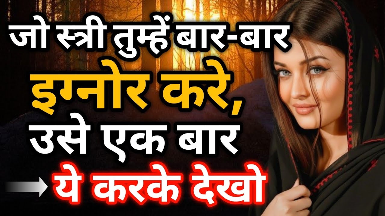 जो तुम्हें बार बार Ignore करे, उसे एक बार ये करके देखो | Silence Is Power 