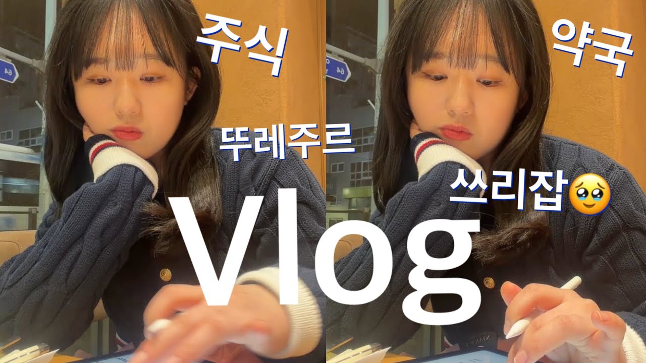 Vlog💜 약국 직원 + 알바 1개 + 주식재테크 브이로그 with 갬성을 채울꺼햐,,,💛 | 샤넬 향수 언박싱 | 뚜레쥬르 | 주7일 출근 | 갓생브이로그 | 공부브이로그 | 