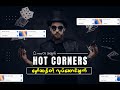 Hot Corners! | သင့်ရဲ့ Mac ကို မှော်ဆန်စေမယ့်လုပ်ဆောင်ချက်