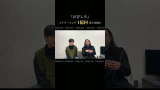 #CreepyNuts 「#のびしろ」ストリーミング1億回再生突破㊗ @creepynuts6977 からコメントが届きました！