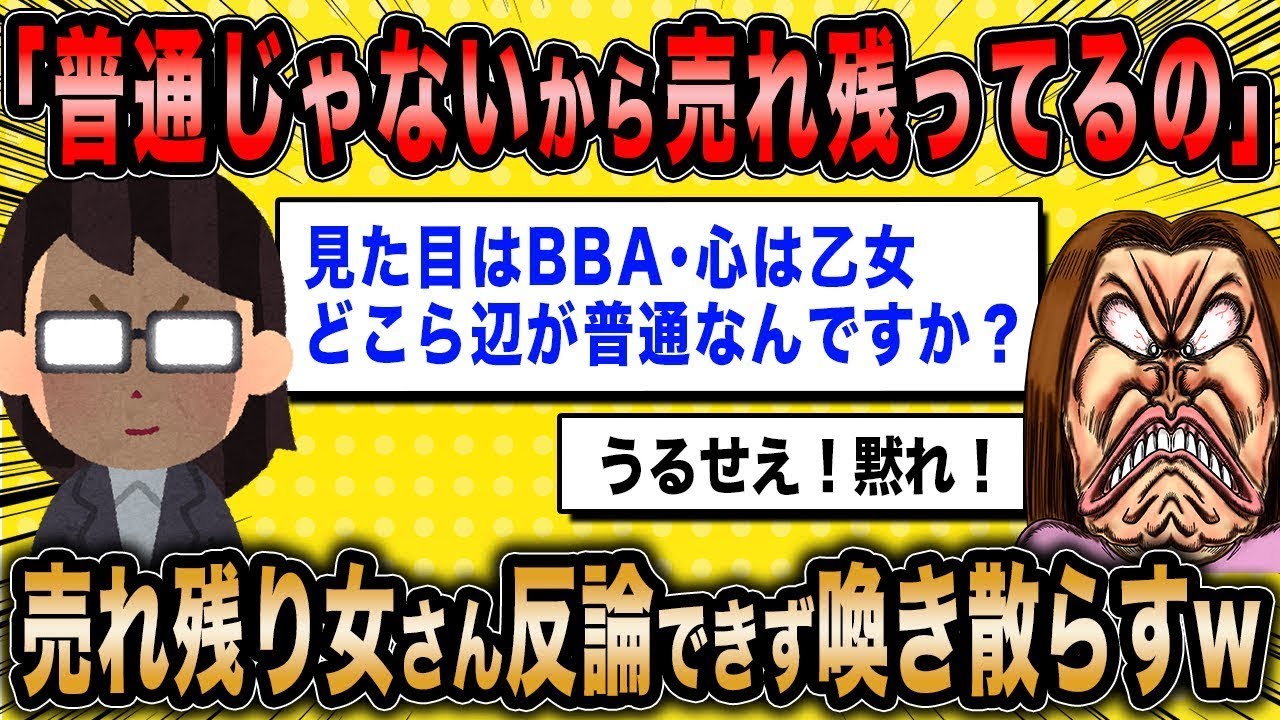 「普通の男性を求めるあなたが普通ではありません」←普通以下の婚活女性たちが大騒ぎwww