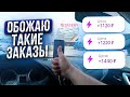 Обожаю такие заказы 🔥🔥🔥 / Яндекс Такси / Яндекс Грузовой