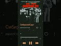 Олег Бодров,Братский - Сибирский дух. #ОлегБодров,#shorts,#музыка