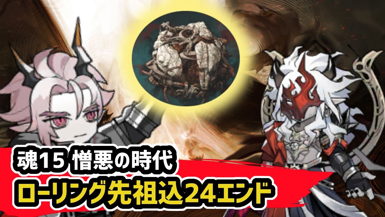 【アークナイツ】サルカズローグライク 魂15 ローリング先祖込24エンド 憎悪の時代 位置測定分隊【Arknights/明日方舟】