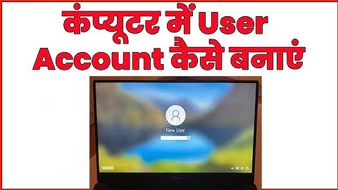 Computer/ Laptop mein user account kaise banaye | How to create user account in computer