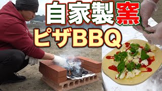 手造り窯で究極の自家製ピザを作る！