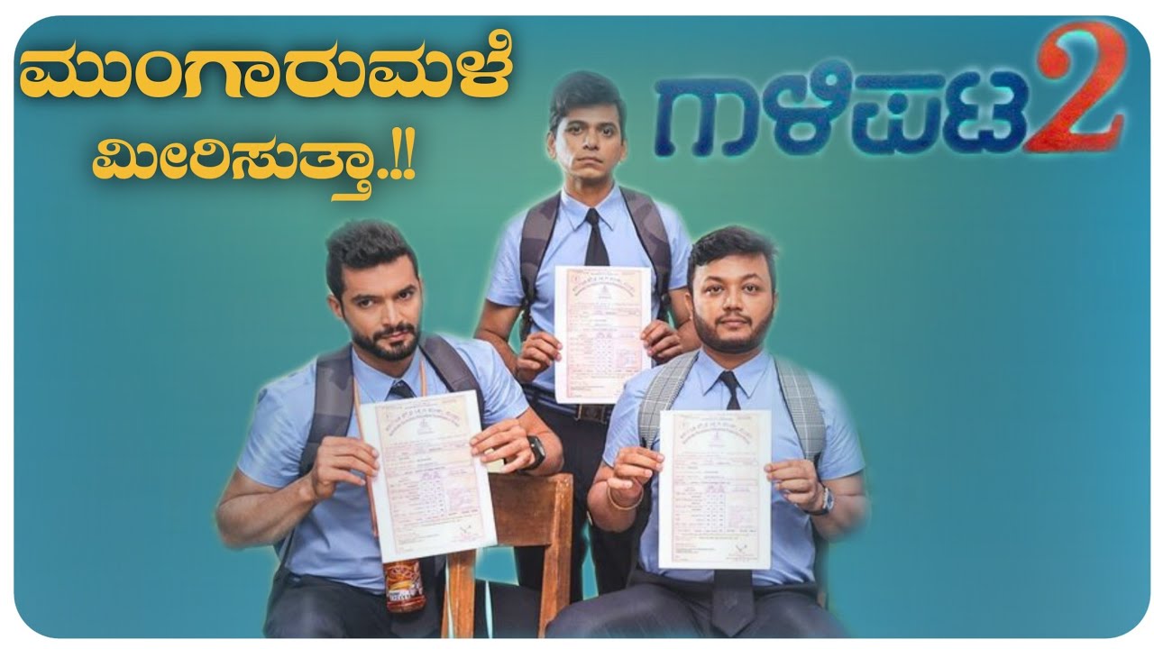 Gaalipata 2 KANNADA MOVIE Success Ganesh , Yogaraj bhat , Cinema
